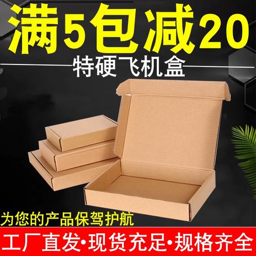 快递打包纸箱飞机盒快递盒特硬包装盒定制大号小号飞机盒纸箱批发